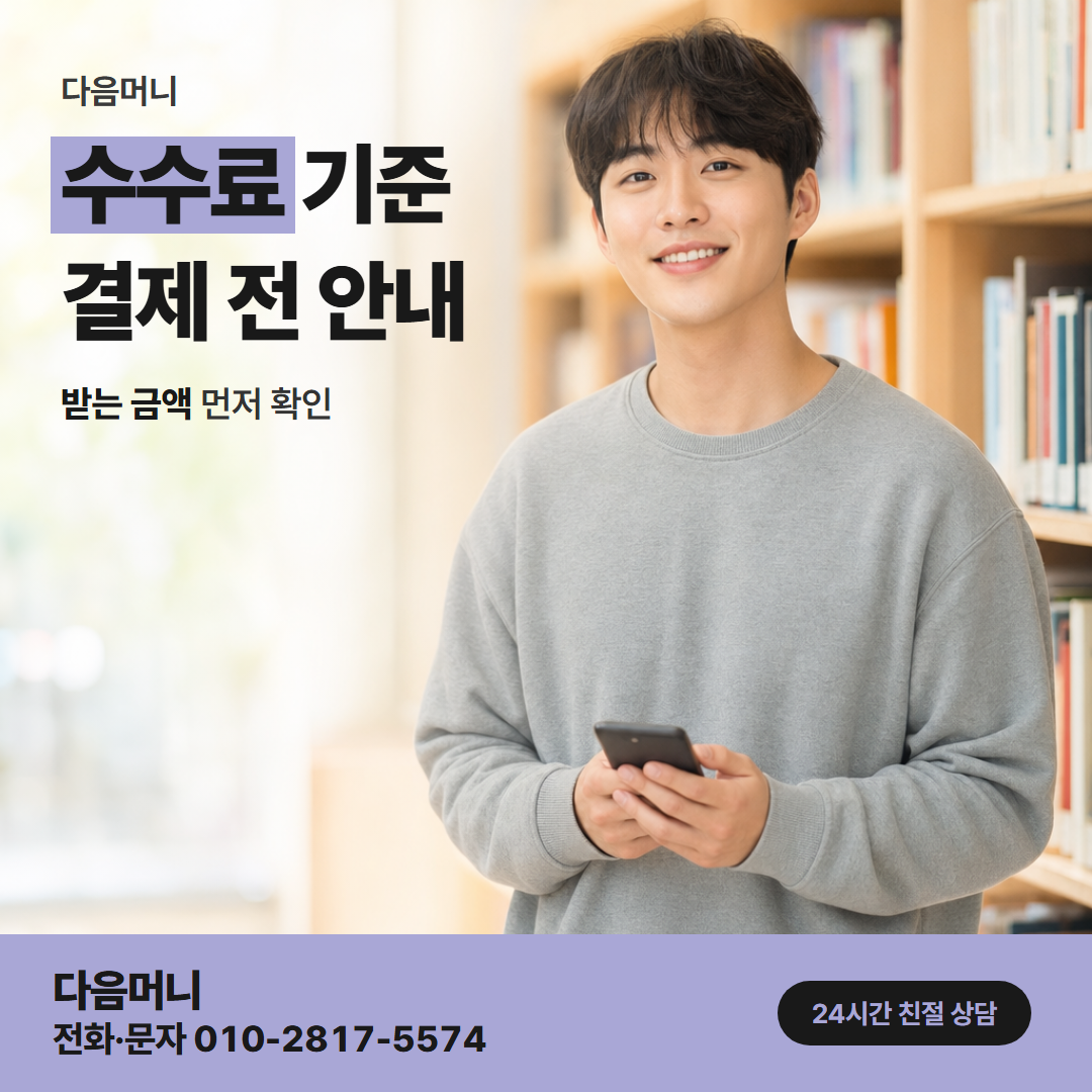 다음머니 안성카드깡 법인 카드 비용 상담