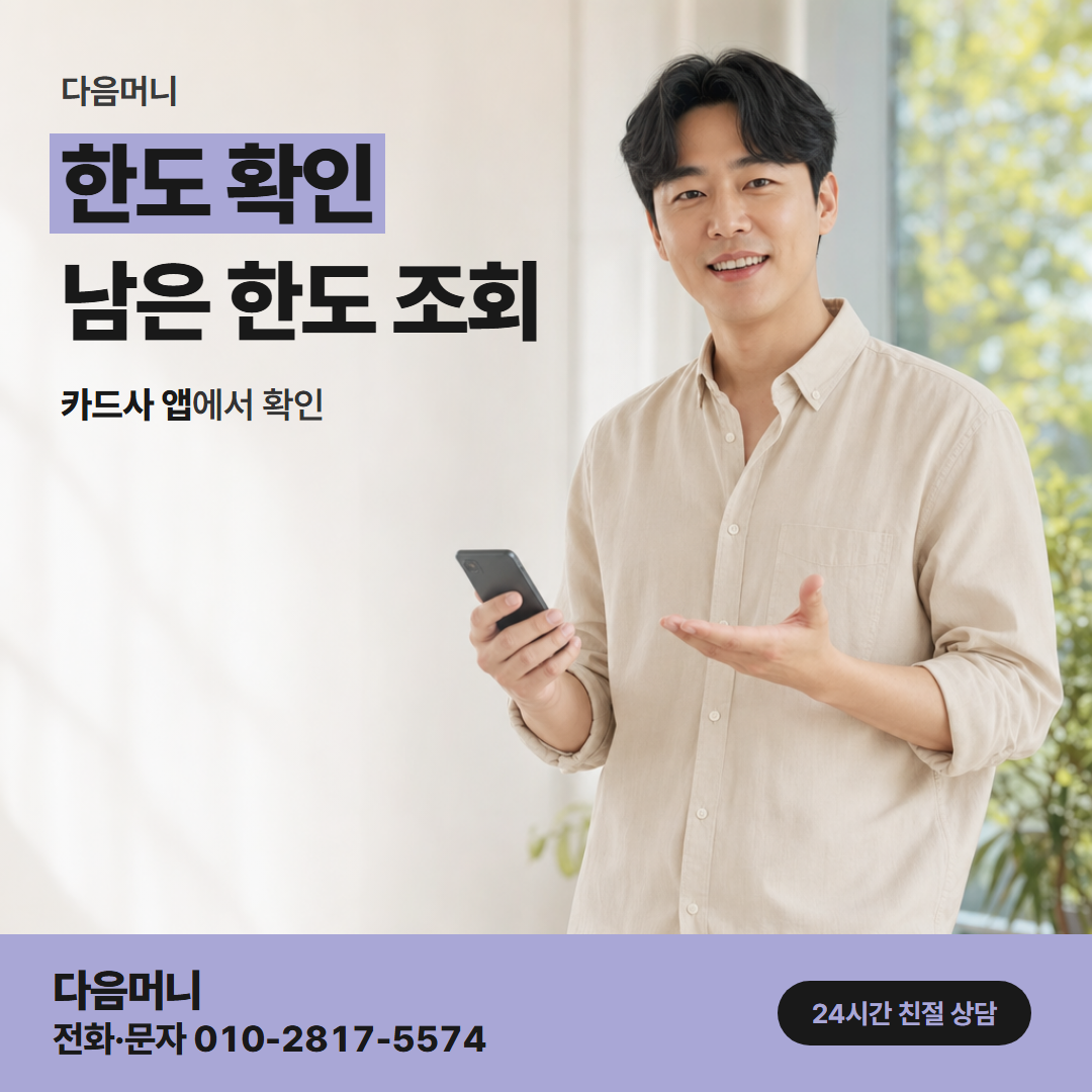 다음머니 안성카드깡 법인 카드와 개인 카드의 한도