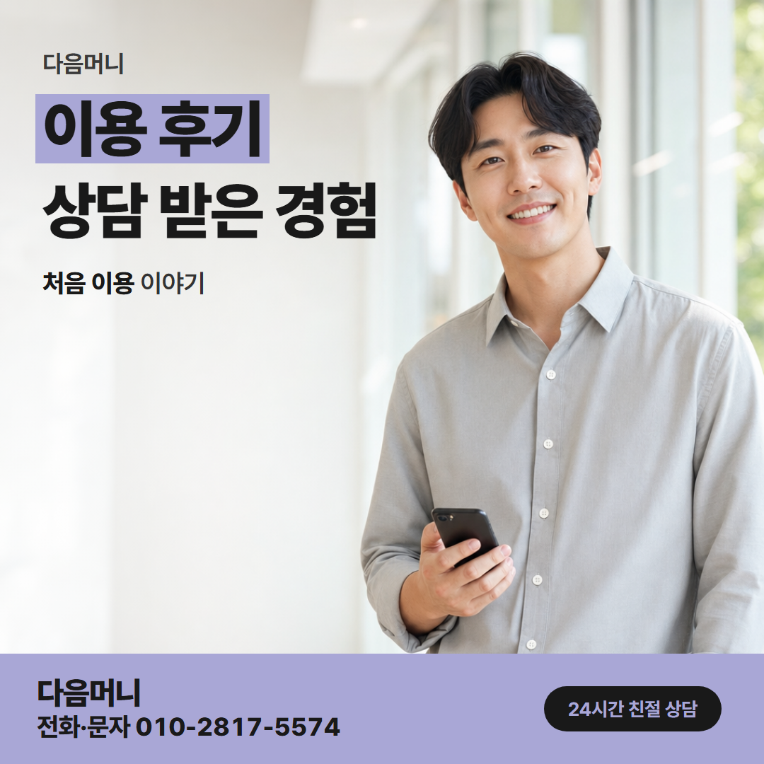 다음머니 안성카드깡 사업자 카드로 진행한 사례