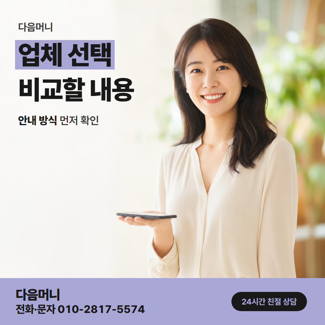 다음머니 안성카드깡 법인 카드 상담이 가능한 업체