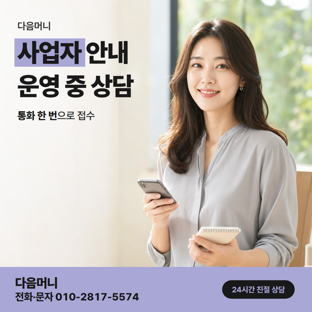 다음머니 안성카드깡 대표자 명의 사업자 카드 상담