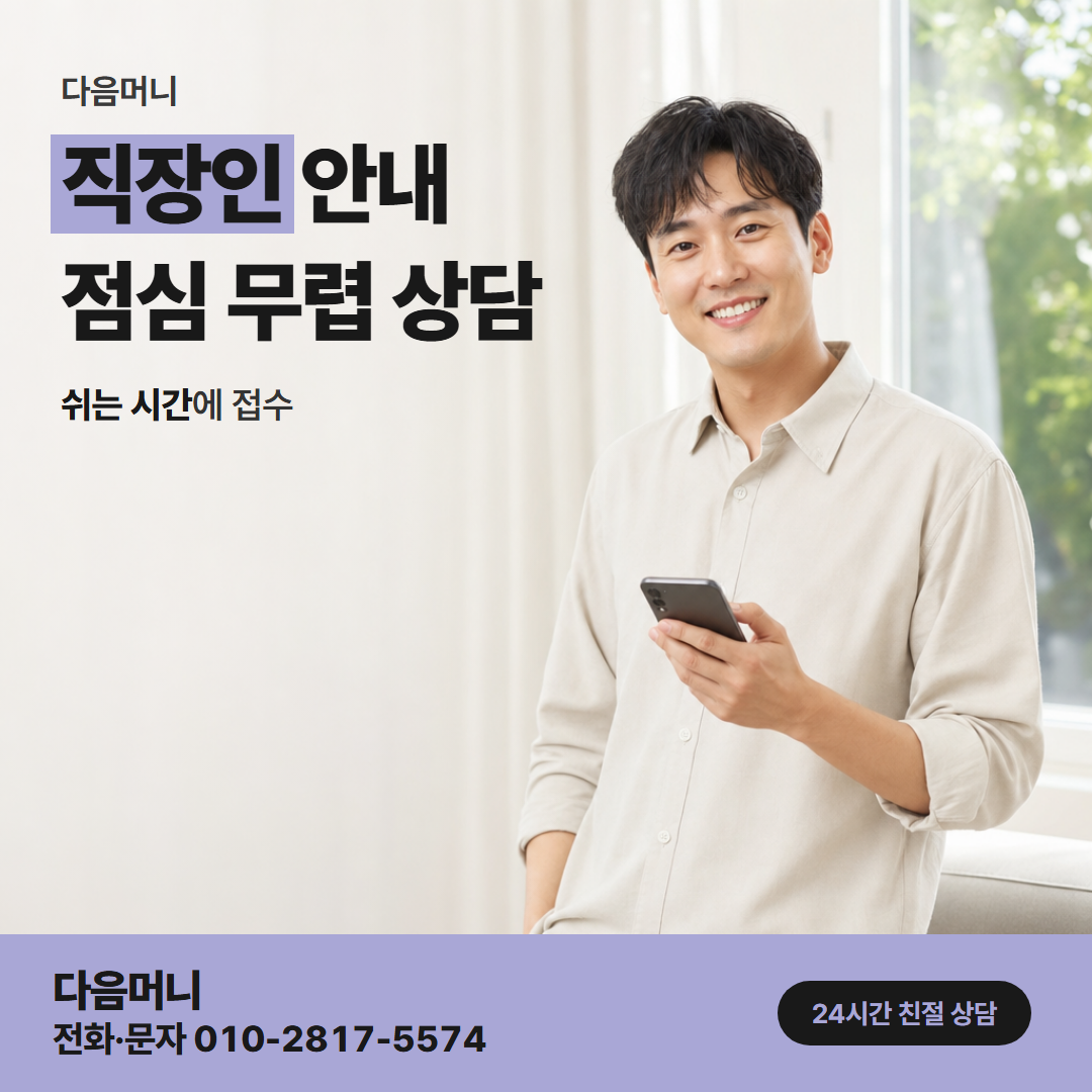 다음머니 안성카드깡 직장인 개인 카드 상담